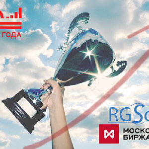 Компания RG-Soft победитель конкурса 1С:Проект года