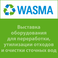 Выставка WASMA 2018