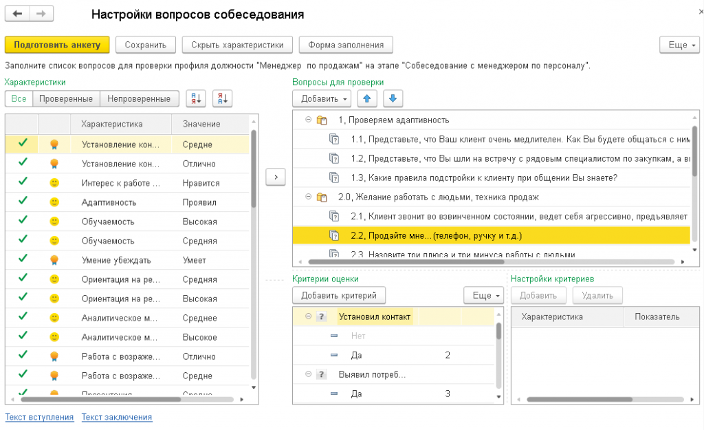 opredelenie-trebovaniy-k-kandidatu-na-dolgnost-4.png opredelenie-trebovaniy-k-kandidatu-na-dolgnost-4.png