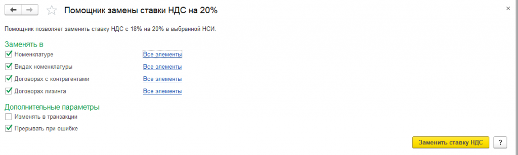 Как правильно заменить ставку НДС в программном продукте 1С Комплексная автоматизация 8 - рисунок 1 Как правильно заменить ставку НДС в программном продукте 1С Комплексная автоматизация 8 - рисунок 1