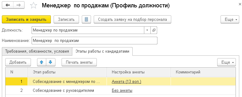 opredelenie-trebovaniy-k-kandidatu-na-dolgnost-3.png opredelenie-trebovaniy-k-kandidatu-na-dolgnost-3.png