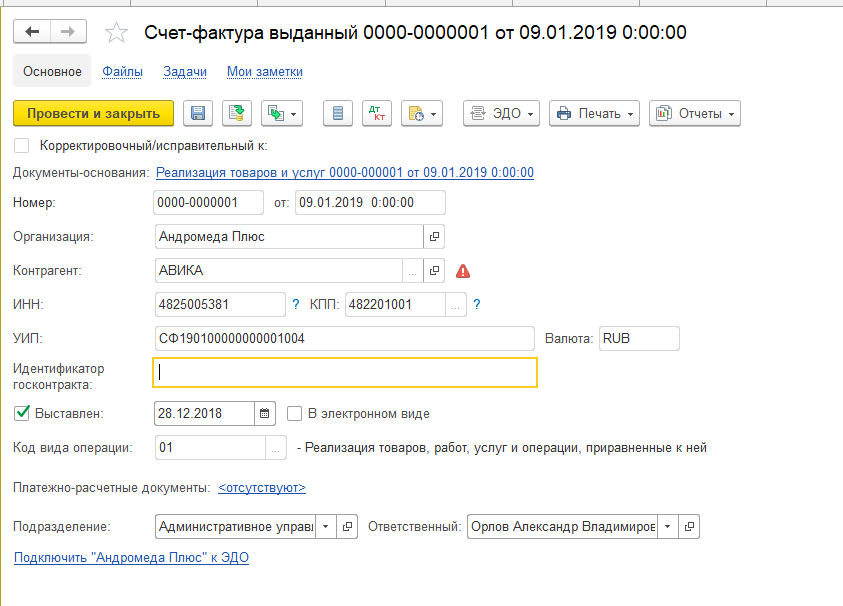 Как построить бизнес-процесс расчетов по НДС - рисунок 9 Как построить бизнес-процесс расчетов по НДС - рисунок 9