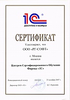 Сертификат «Центр сертифицированного обучения 1С»